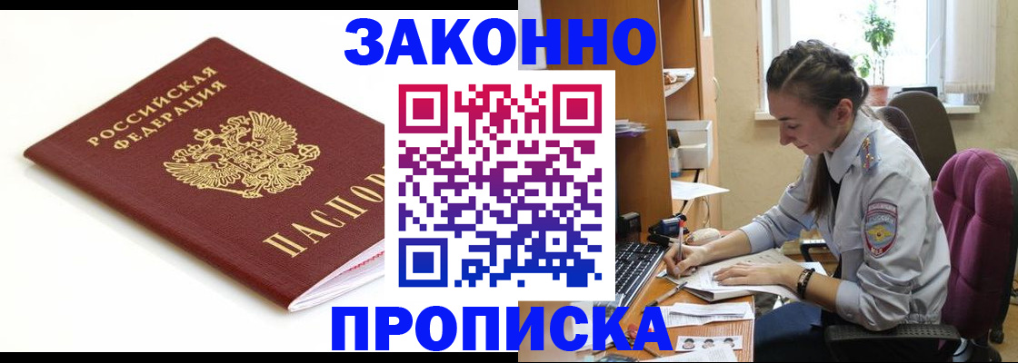 временная прописка в Людиново