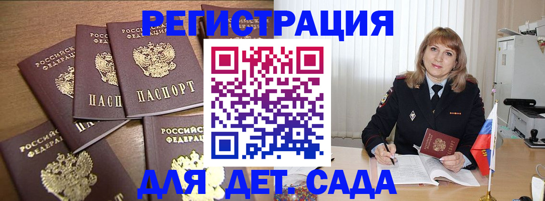прописка для школы в Людиново