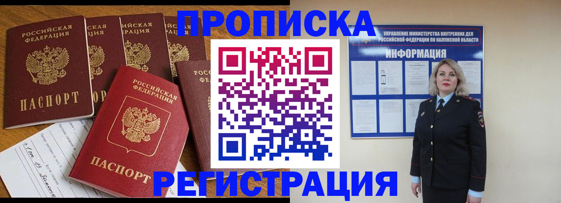 прописка 2025 в Людиново