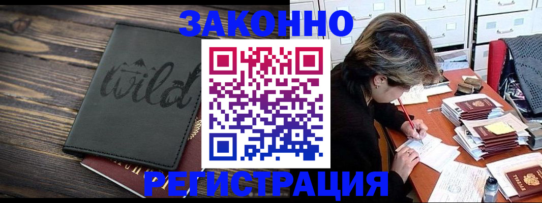 временная регистрация недорого в Людиново